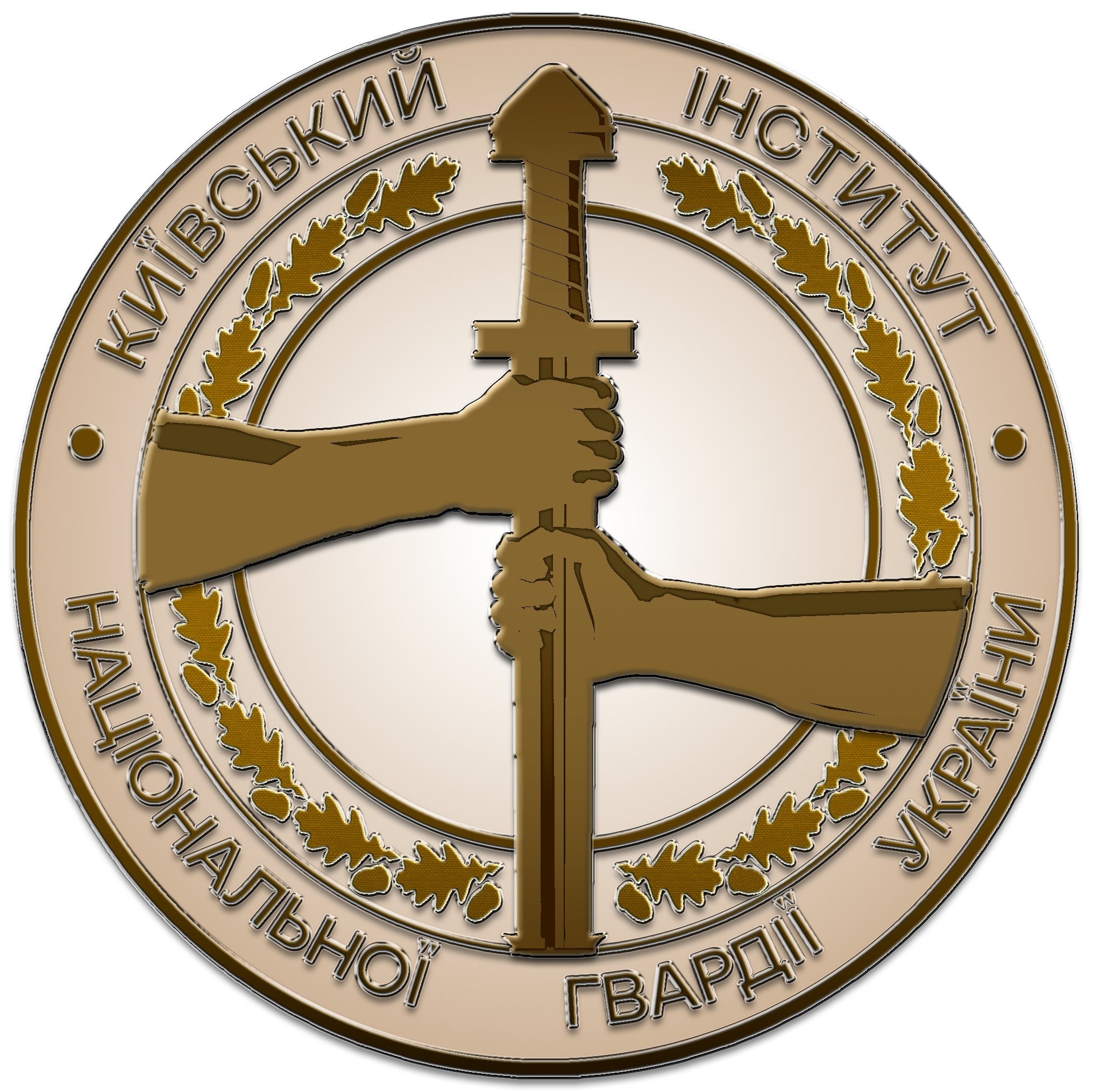 Київський інститут Національної гвардії України