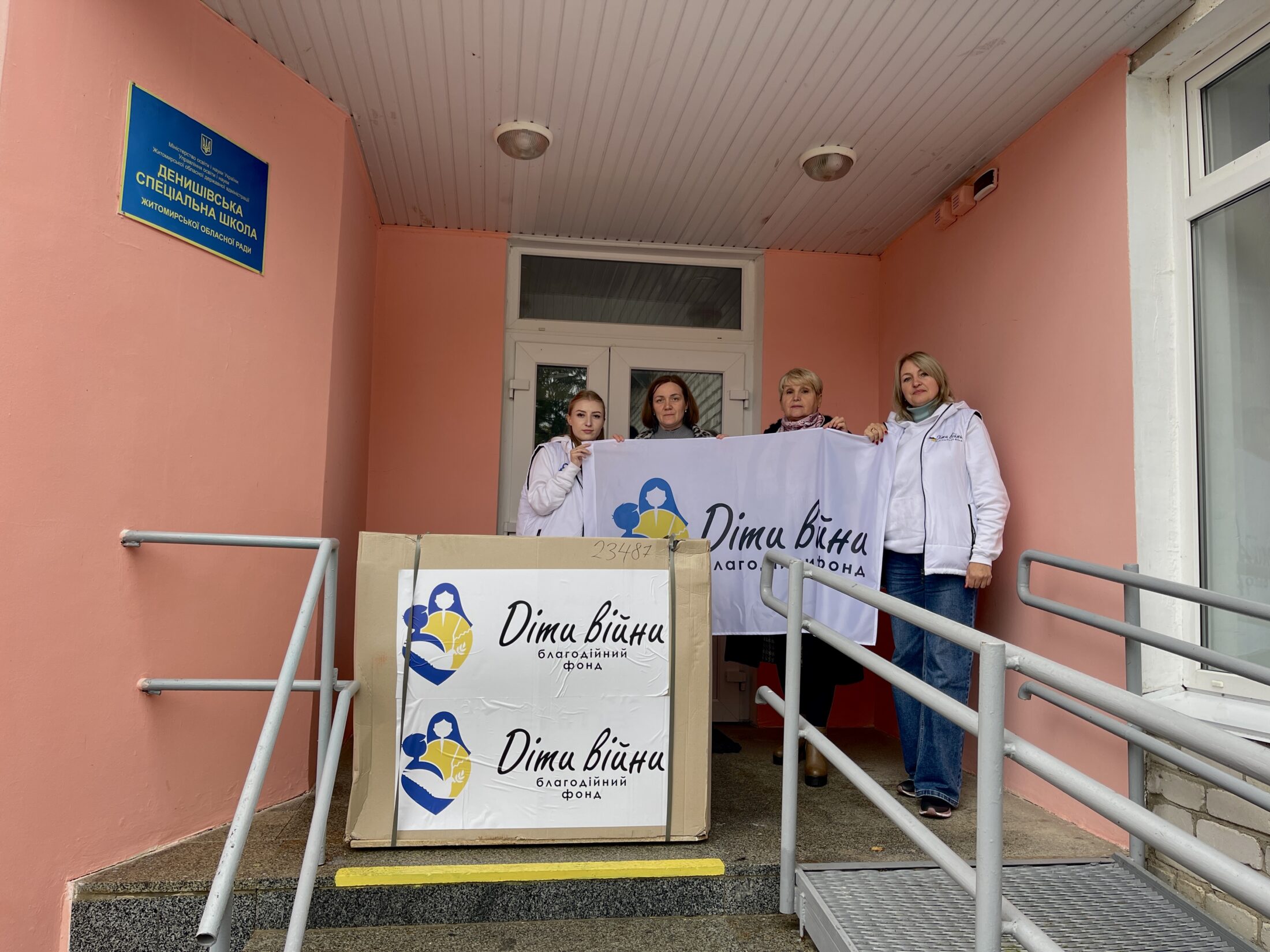 Благодійний фонд «Діти війни» передав необхідне обладнання Денишівській спеціальній школі