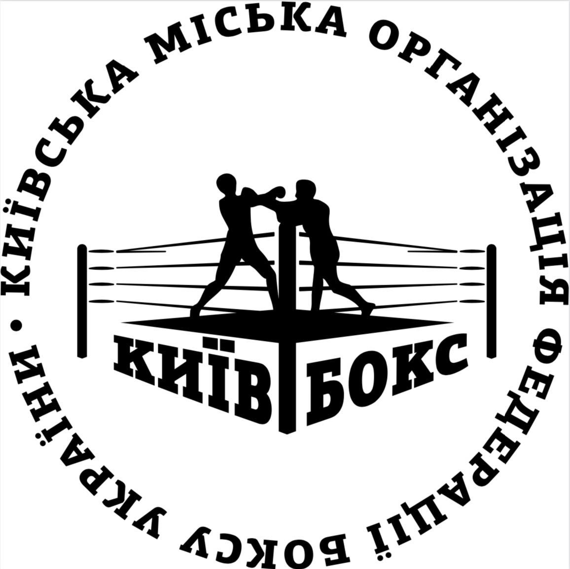 Київська міська огранізація федерації боксу України