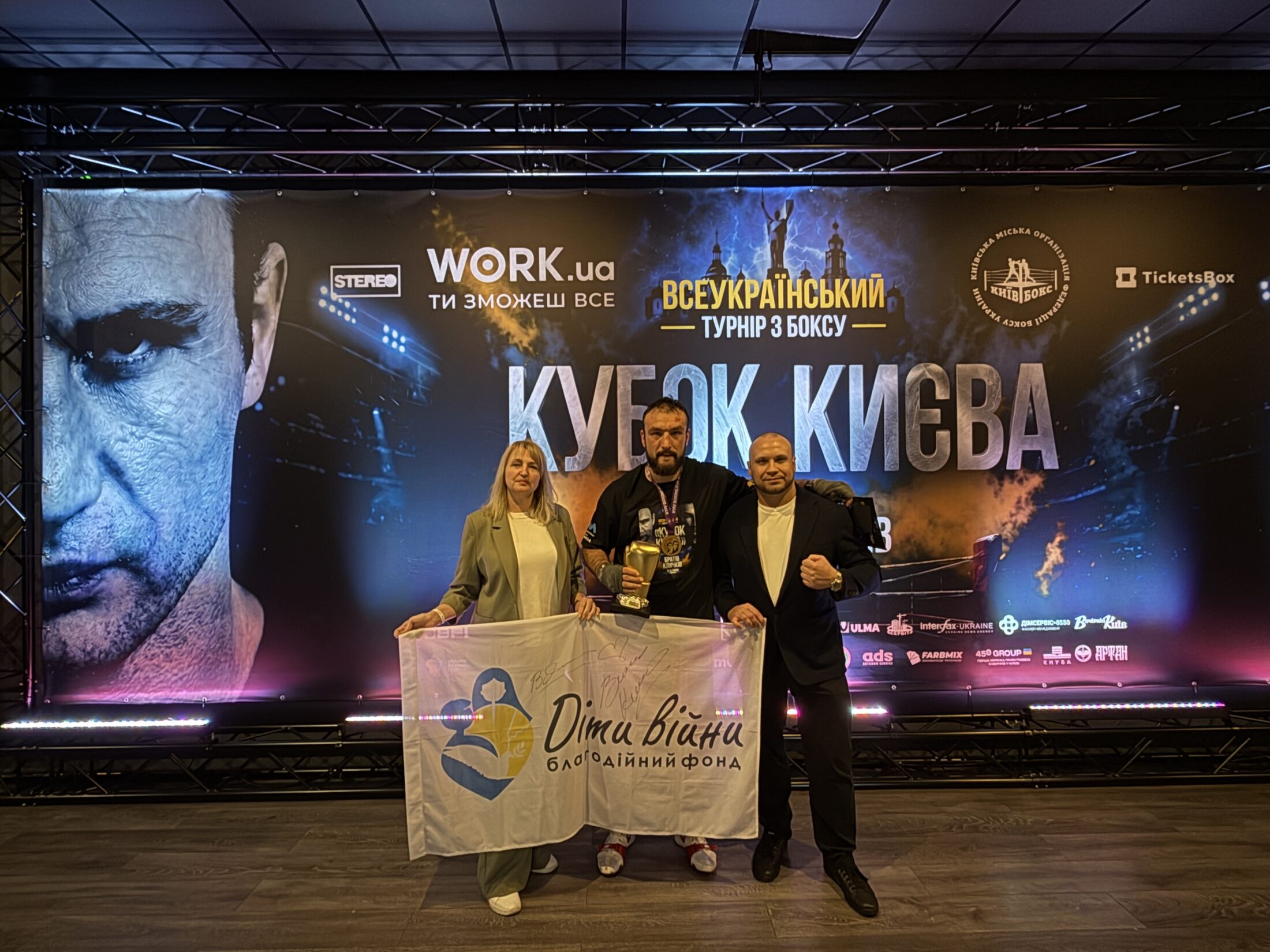 Всеукраїнський турнір з боксу «Кубок Києва»